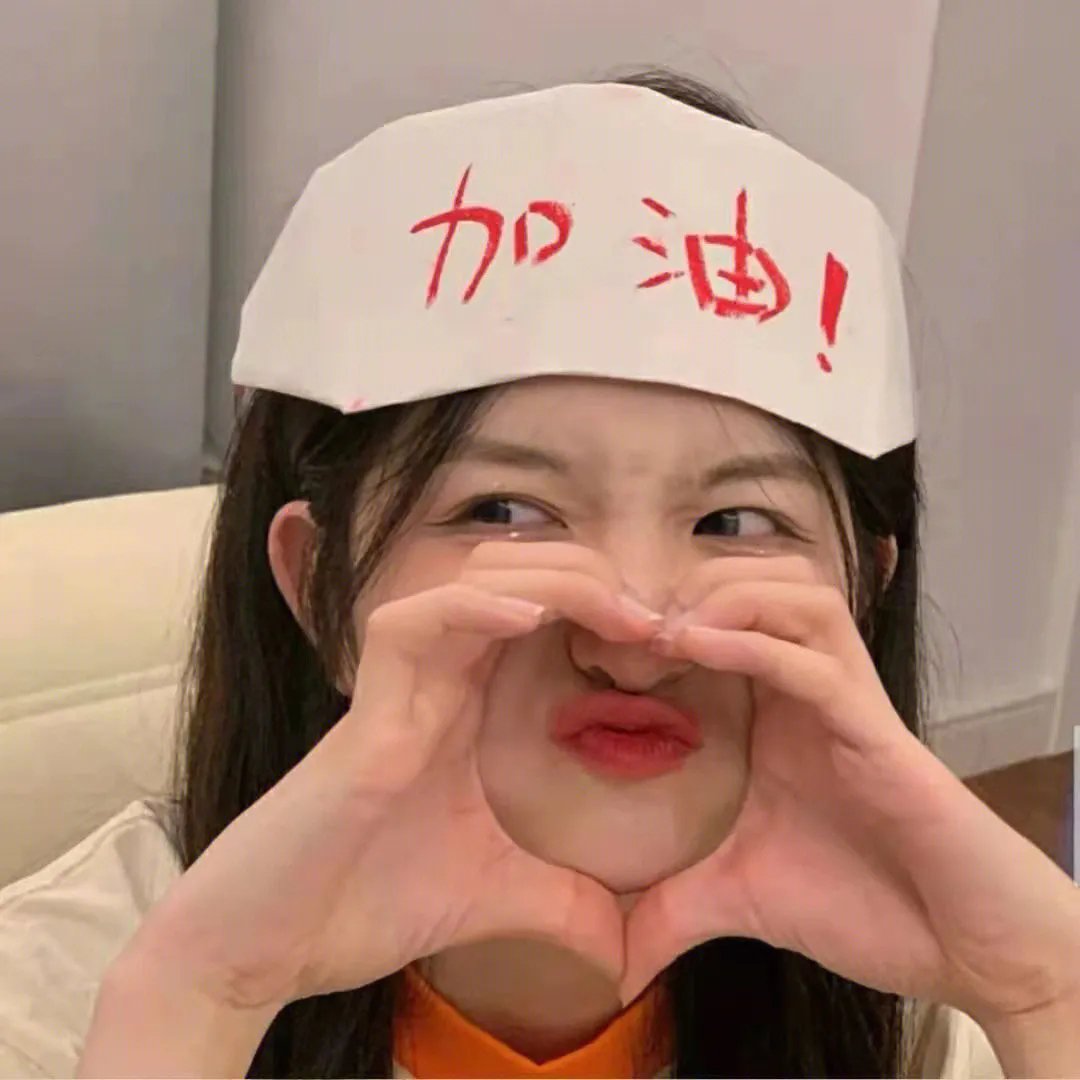 可不可以不